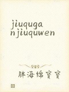 jiuquganjiuquwen