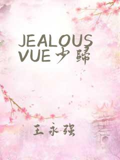 JEALOUSVUE少归