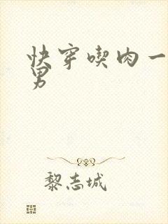 快穿吃肉一女多男