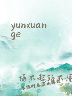 yunxuange