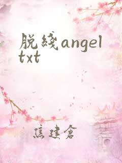 脱线angeltxt