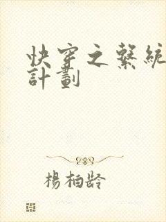 快穿之系统集精计划