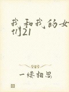 我和我的女病人们21