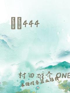 èɫ444