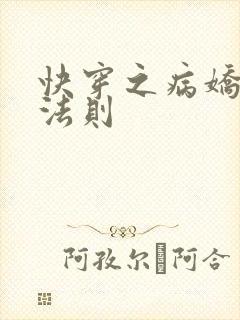 快穿之病娇宠夫法则
