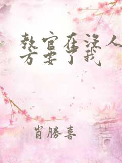 教官在没人的地方要了我