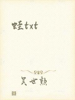 蛙txt