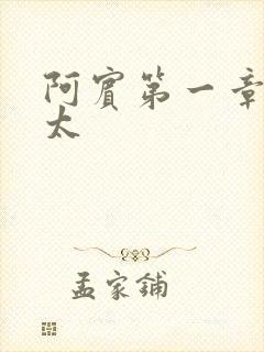 阿宾第一章房东太