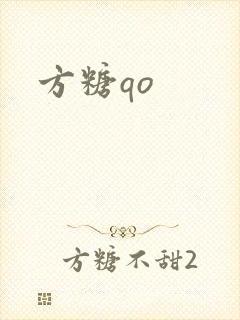 方糖qo