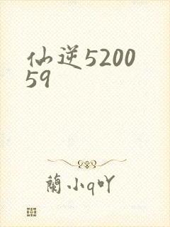 仙逆5200 59