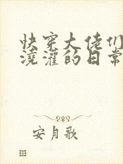 快穿大佬们日夜浇灌的日常顾念