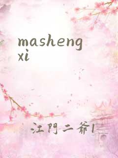 mashengxi