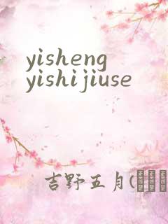 yishengyishijiuse