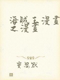 海贼王漫画 风之漫画