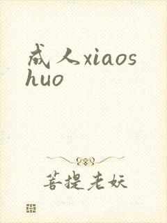 成人xiaoshuo