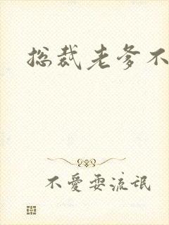 总裁老爹不好惹