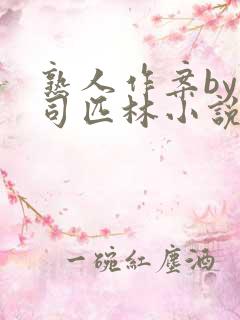 熟人作案by阿司匹林小说