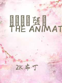 サグラレ堕メ THE ANIMATION