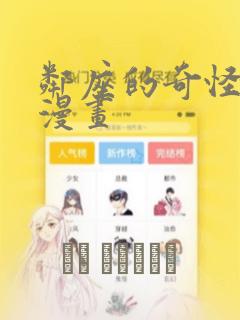 邻座的奇怪前辈漫画