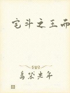 宅斗之玉面玲珑