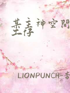 某主神空间的打工仔