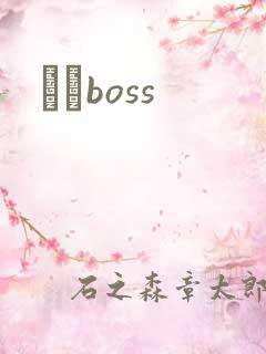 ӥȮboss