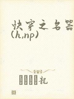 快穿之名器尤物(h,np)