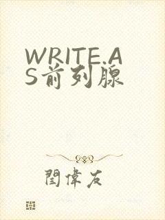 WRITE.AS前列腺