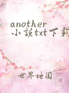 another小说txt下载