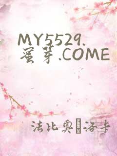 MY5529.蜜芽.COME