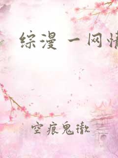 综漫 一网情深