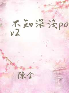 不知深浅po1v2