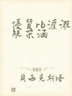 优质rb灌溉系统宋涵