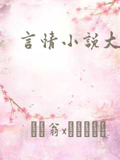 言情小说大赛
