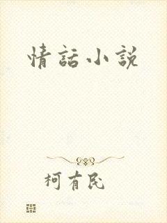 情话小说