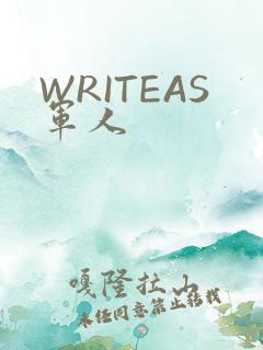 WRITEAS军人