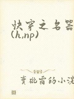 快穿之名器尤物(h,np)