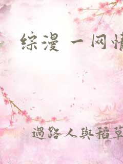 综漫 一网情深