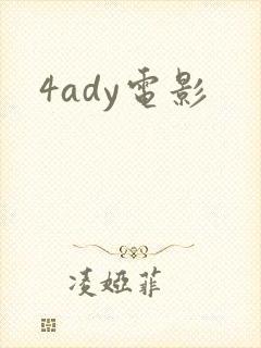 4ady电影