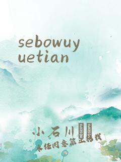sebowuyuetian