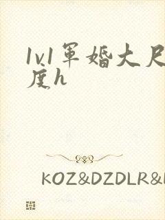 1v1军婚大尺度h
