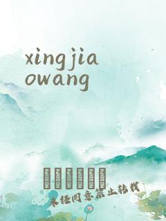 xingjiaowang