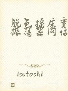 脱色摇床实验室振荡器网站