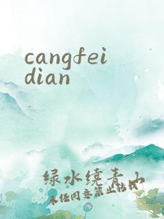 cangfeidian