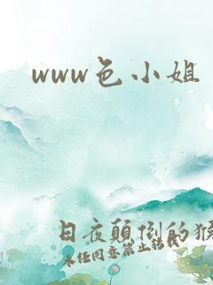 www色小姐