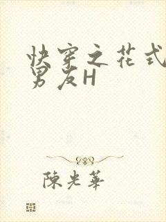 快穿之花式体验男友H