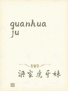 guanhuaju