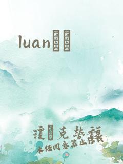 luanС˵