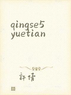 qingse5yuetian