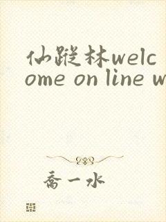 仙踪林welcome on line word